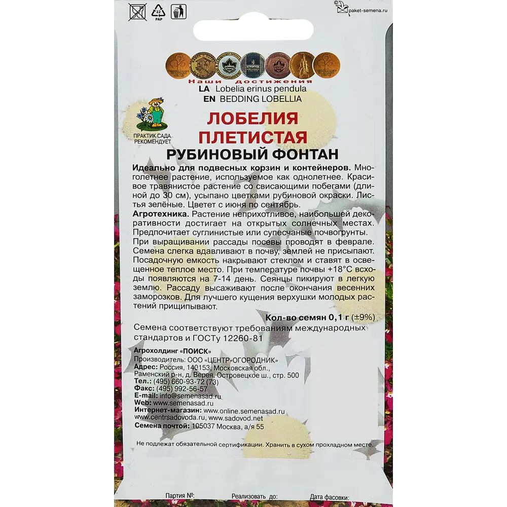 Семена цветов Поиск лобелия плетистая Рубиновый фонтан STLM-2208257 - Вид №1