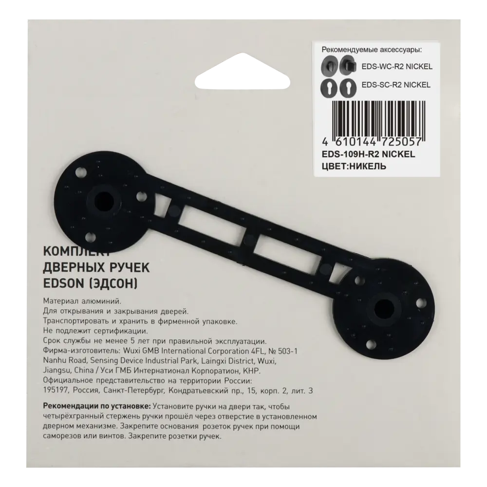 Дверные ручки EDSON EDS-109H-R2 в цвете никель для межкомнатных дверей 85168671 STLM-0059347 - Вид №3