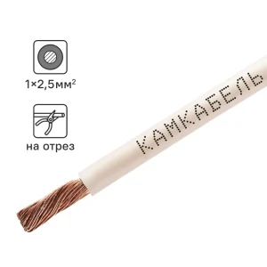 Кабель Камкабель ПУГВ 1x2.5 на отрез ГОСТ цвет белый