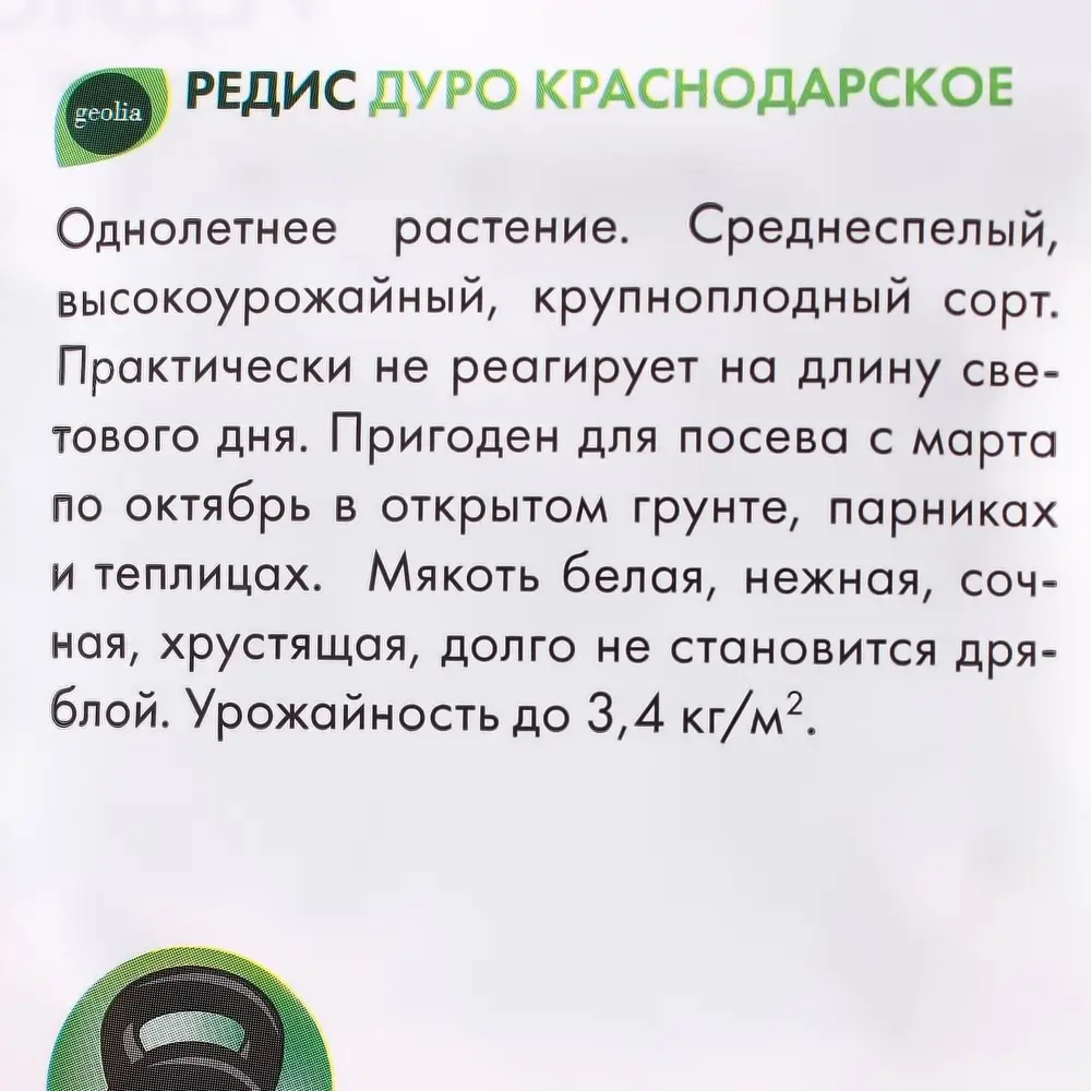 GEOLIA Дуро краснодарский - скороспелый редис с нежной мякотью 17584954 STLM-0008338 - Вид №2