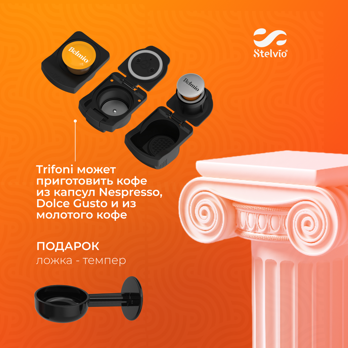 9229590 Кофемашина капсульная Stelvio XC300 STDN-0089302 - Вид №11