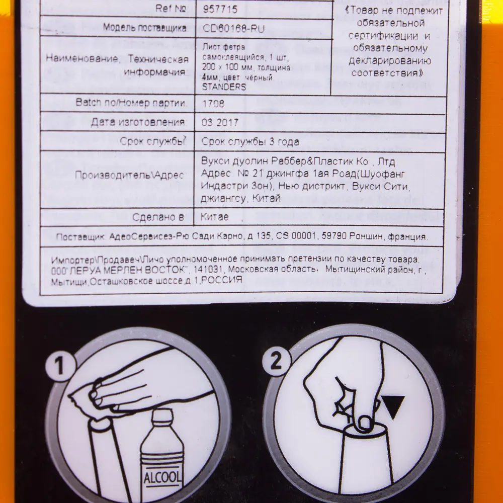 Лист фетра Standers 20x10 см прямоугольный войлок цвет черный STLM-2123892 - Вид №2