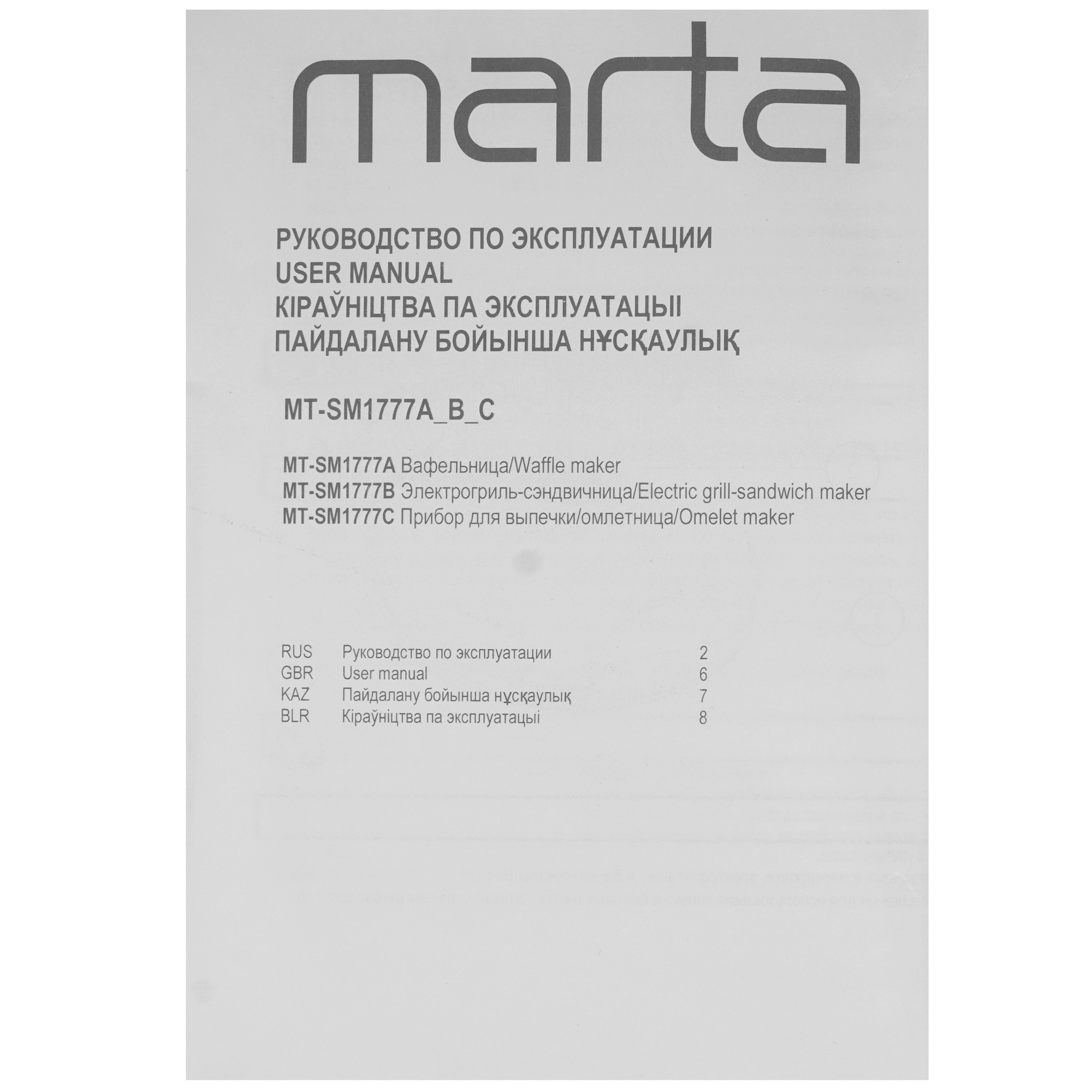 9226501 Вафельница MARTA MT-SM1777A белый STDN-0044211 - Вид №5