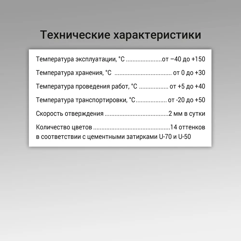 Герметик силиконовый Unis UN-80 жасмин 300 мл Santreyd STLM-2117177 - Вид №6