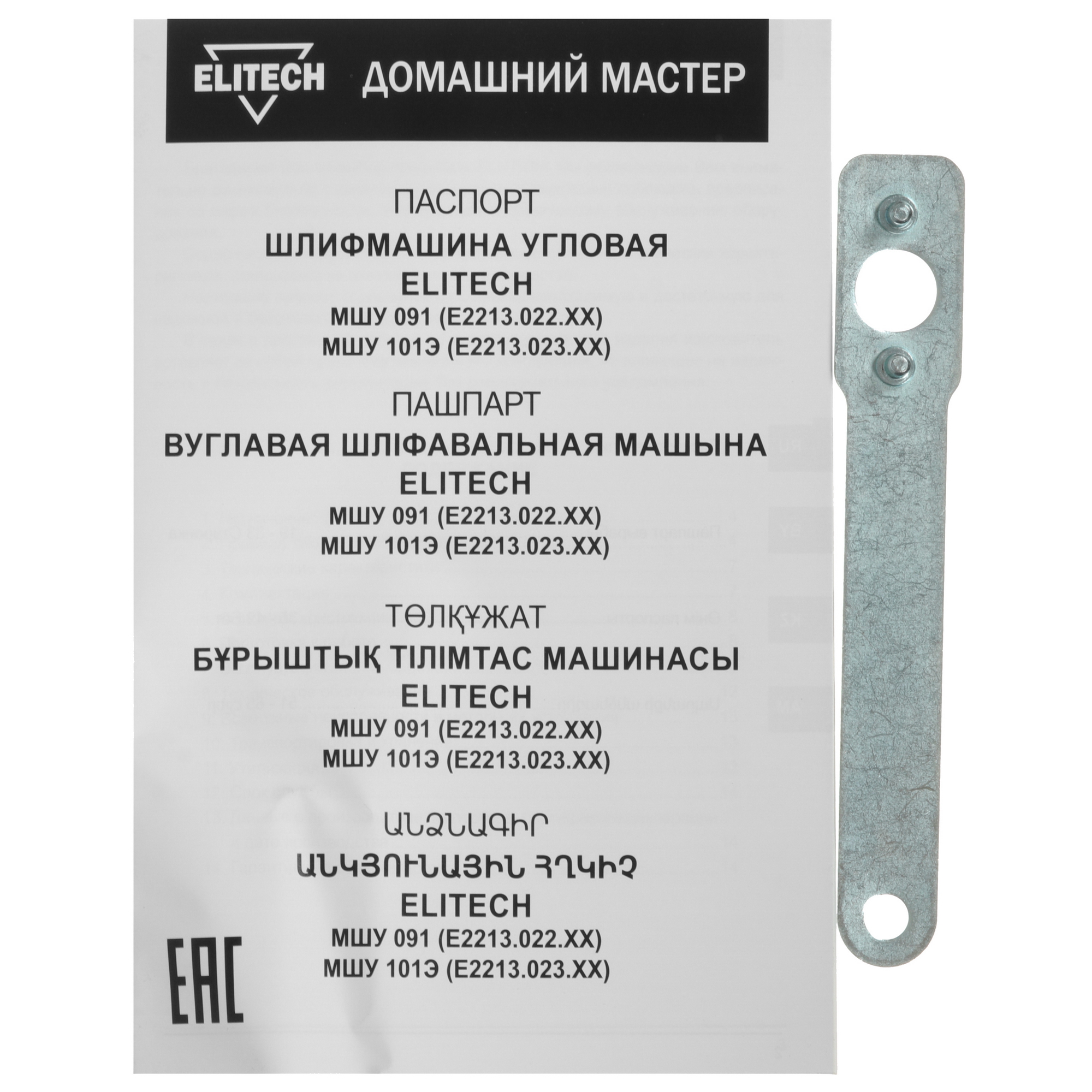 Углошлифовальная машина (УШМ) Elitech ДМ МШУ 091 9033366 STDN-0036035 - Вид №7