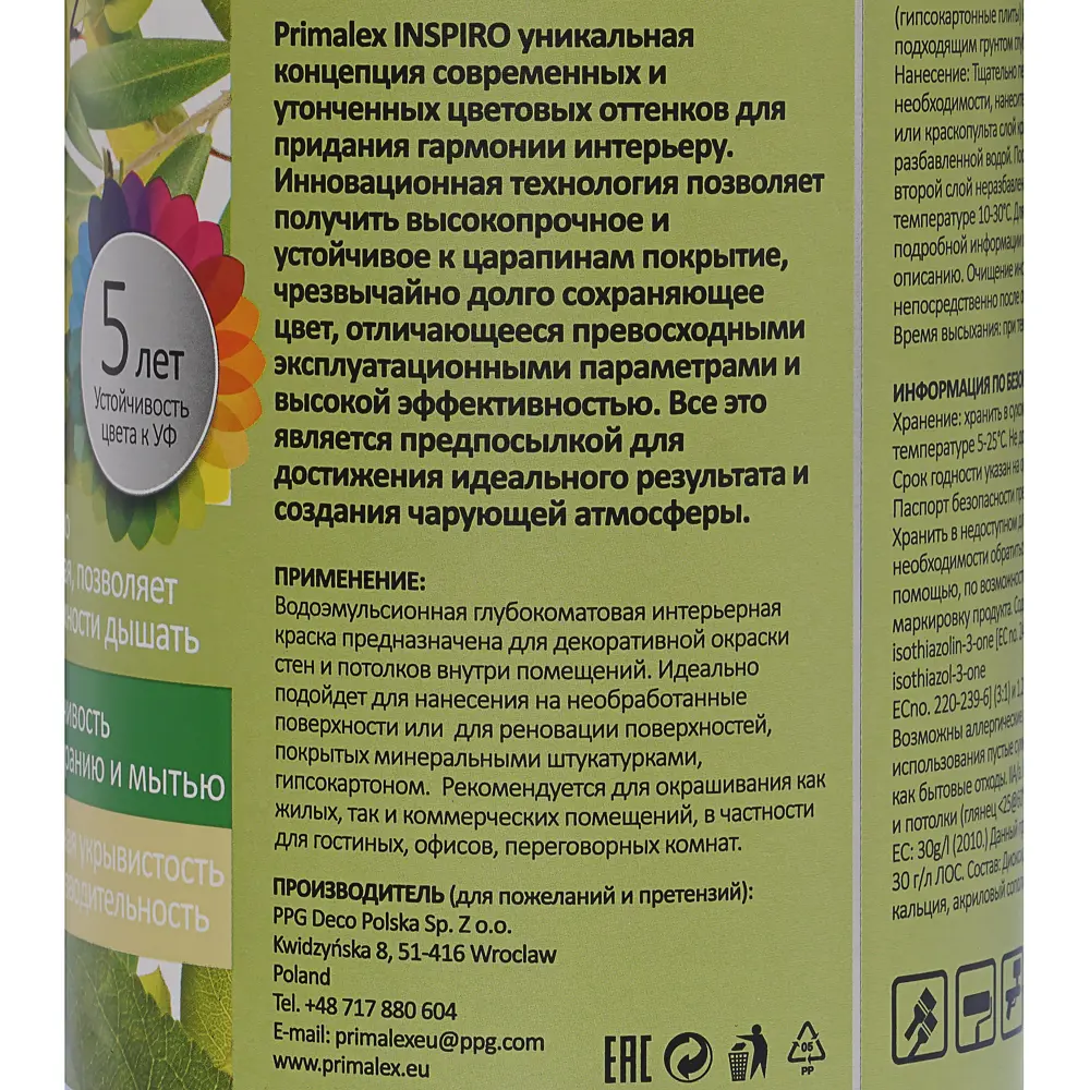 Краска Primalex Inspiro 1 л Платина STLM-2186005 - Вид №3