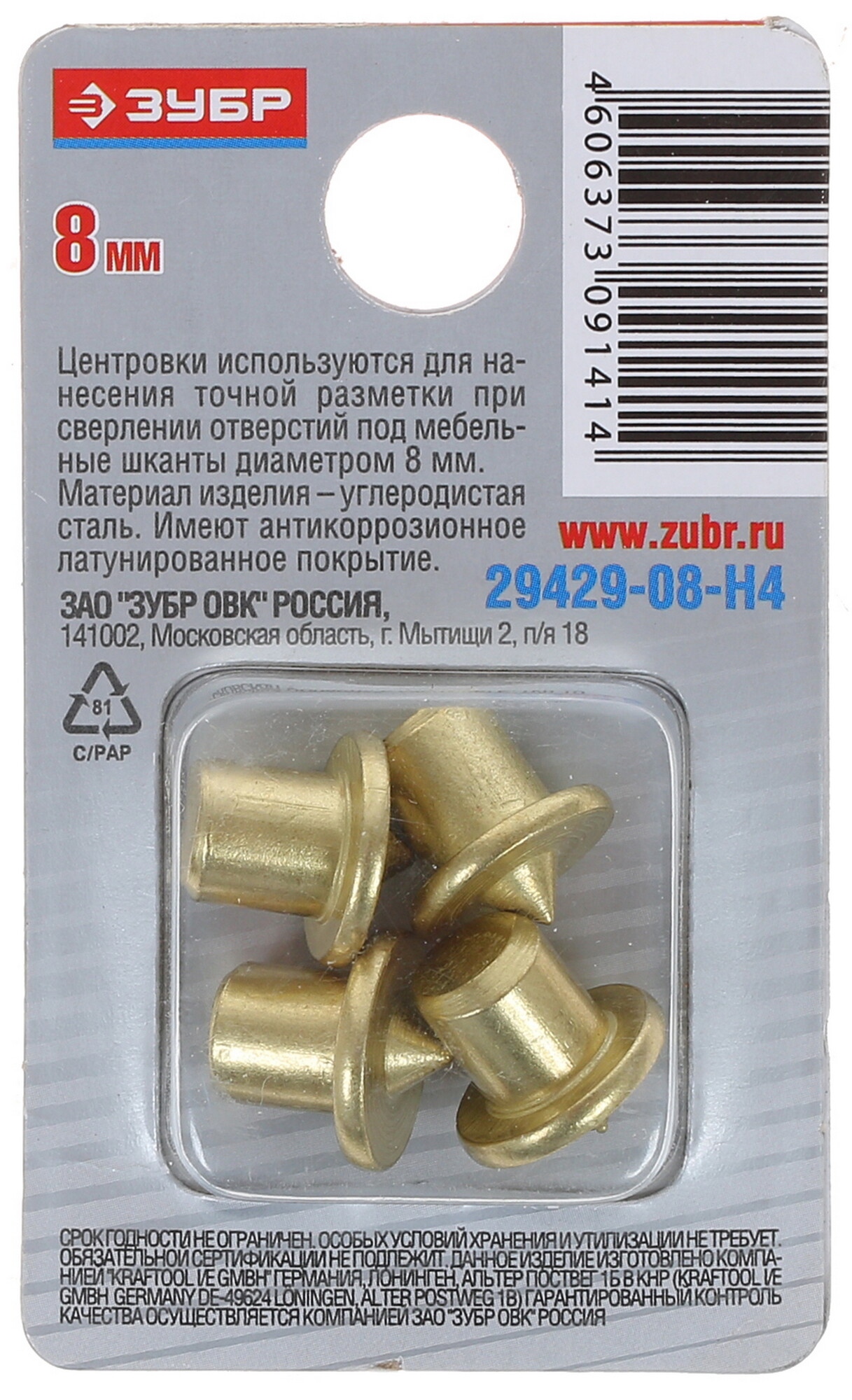 Набор центровок-кернеров ЗУБР 29429-08-H4 1064818 STDN-0043121