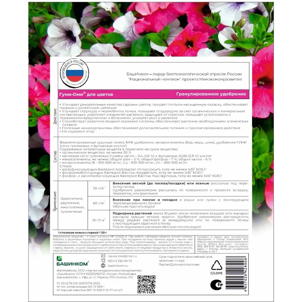 Удобрение Башинком Пробиогранулы-PGPR Цветы 3 кг 89404452 STLM-2002822 Для цветов - Вид №1