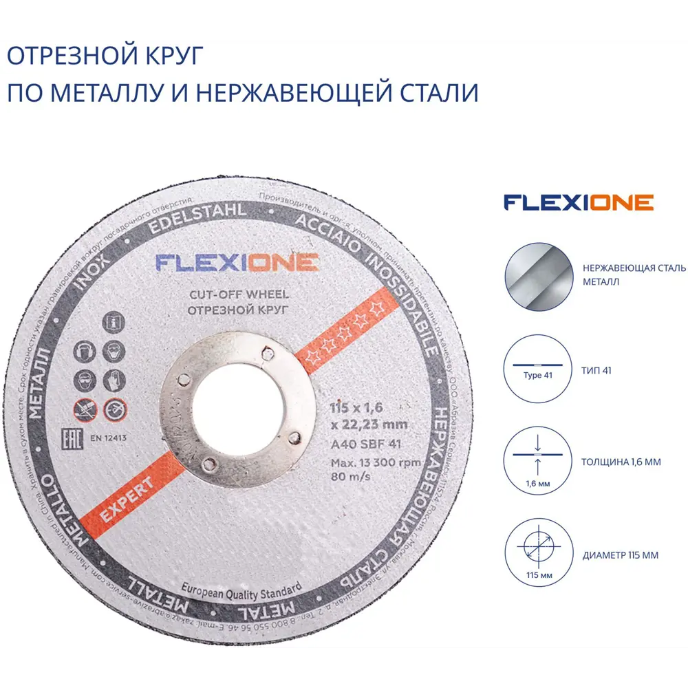 Диск отрезной по металлу тип 41 Flexione 115x22.2x1.6 мм STLM-2052207 - Вид №2