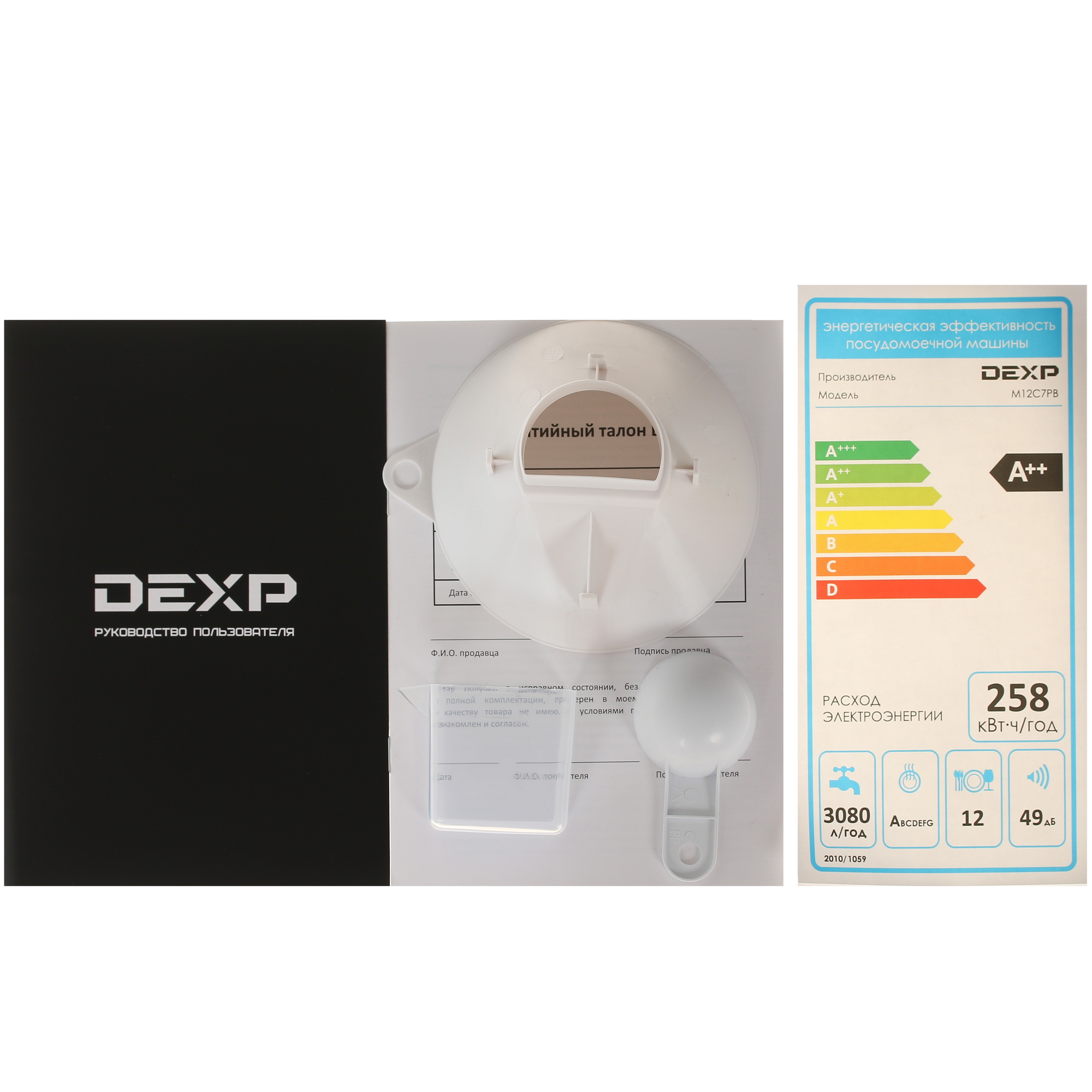 1375147 Встраиваемая посудомоечная машина DEXP M12C7PB STDN-0085497 - Вид №10