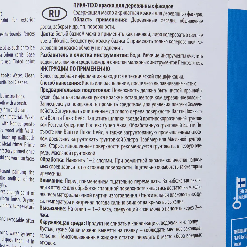 Эмаль для колеровки Тиккурила PIKA-TEHO прозрачная база С 0.9л Tikkurila STLM-2049802 - Вид №2