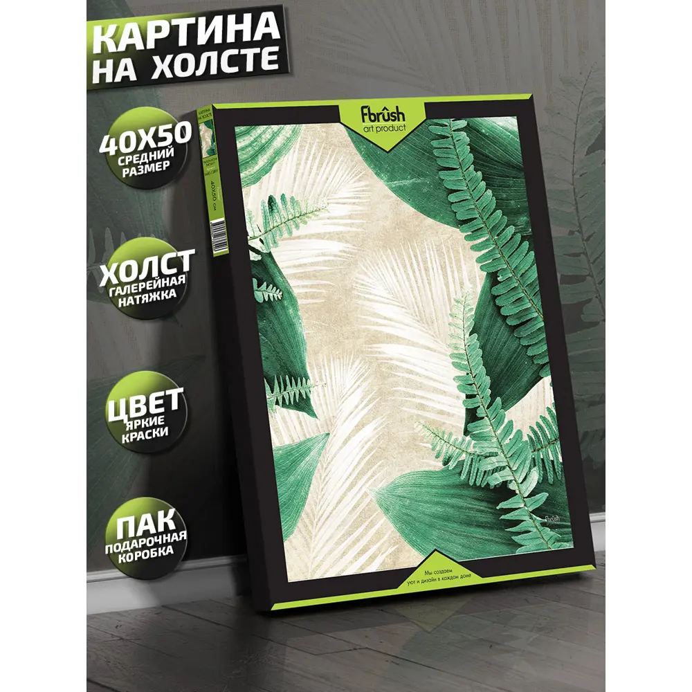 Картина на холсте Экзотические листья 3 40x50 см FBRUSH STLM-2048211 - Вид №3