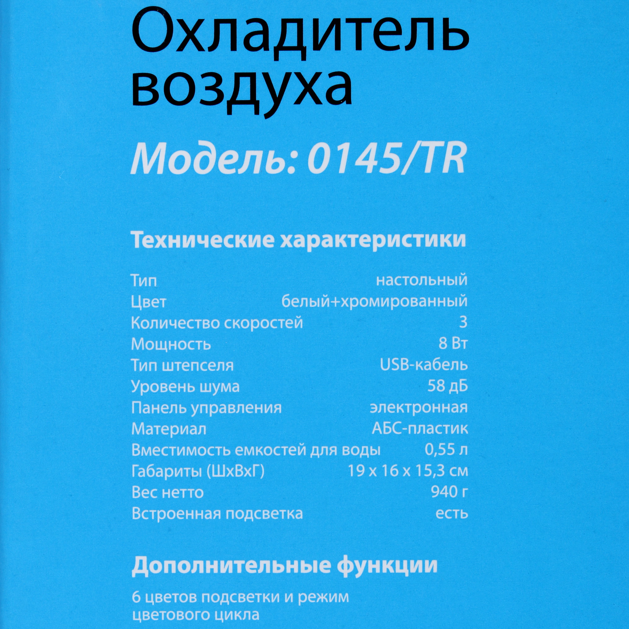 4881757 Охладитель воздуха Aceline 0145/TR белый STDN-0021106 - Вид №7