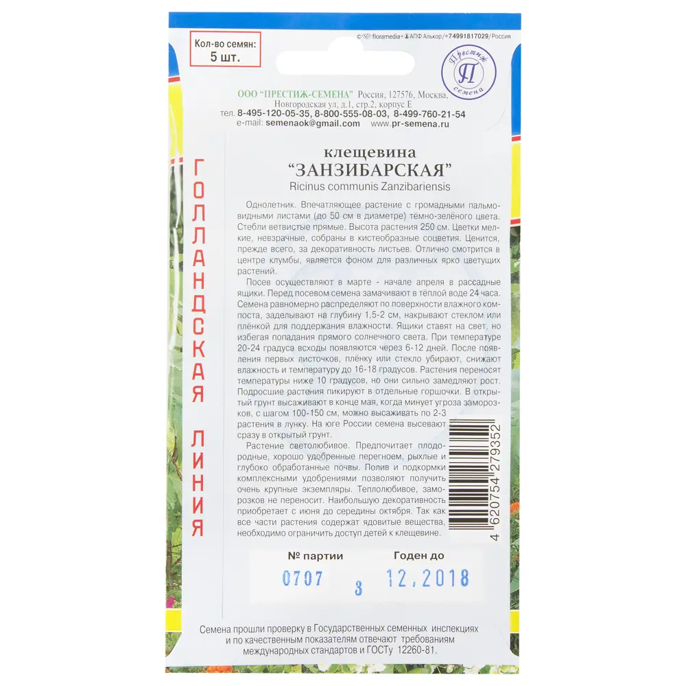 Семена цветов Клещевина Занзибарская оранжевая Престиж семена 13895245 STLM-2150508  - Вид №1