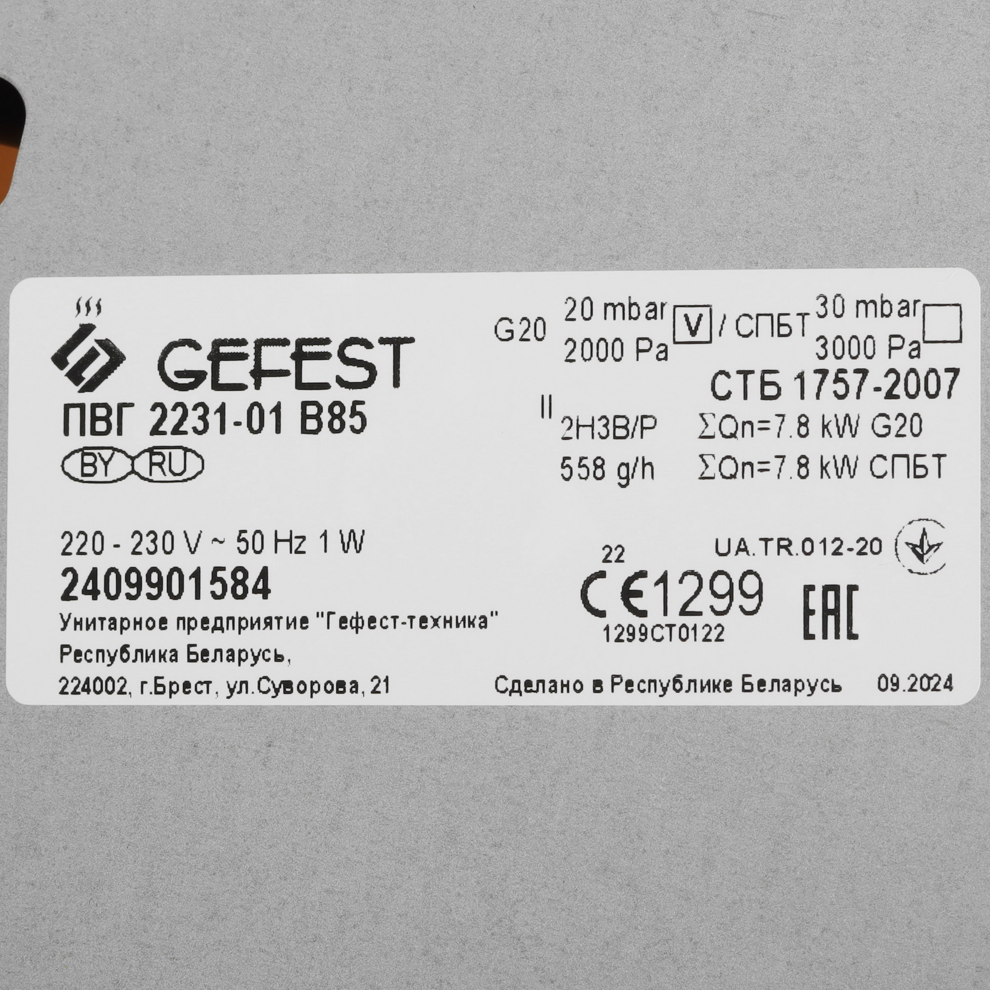 9066503 Газовая варочная поверхность Gefest ПВГ 2231-01 В85 STDN-0058003 - Вид №4