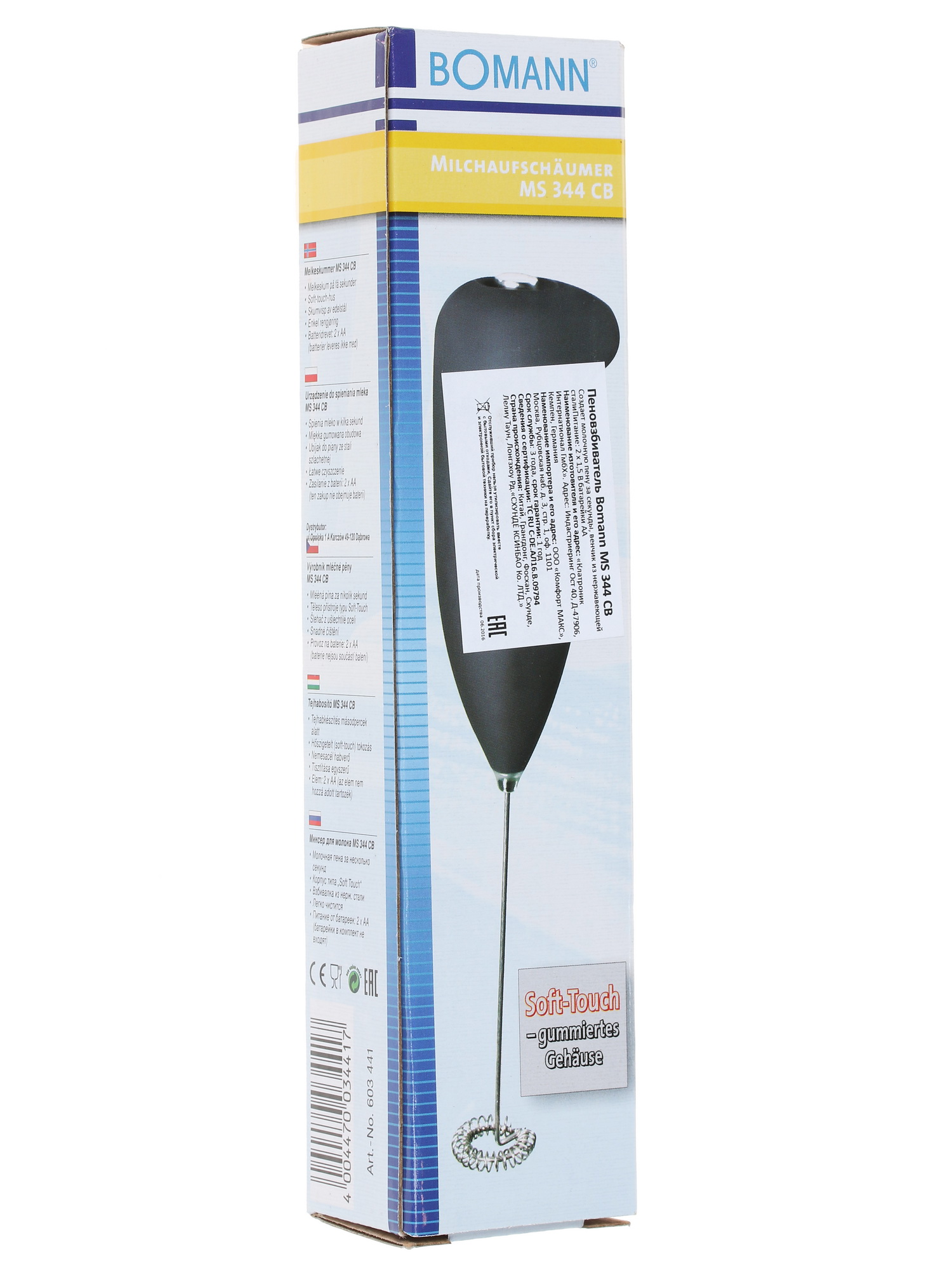 7954714 Капучинатор-вспениватель ручной Bomann MS 344 CB STDN-0078454 - Вид №5