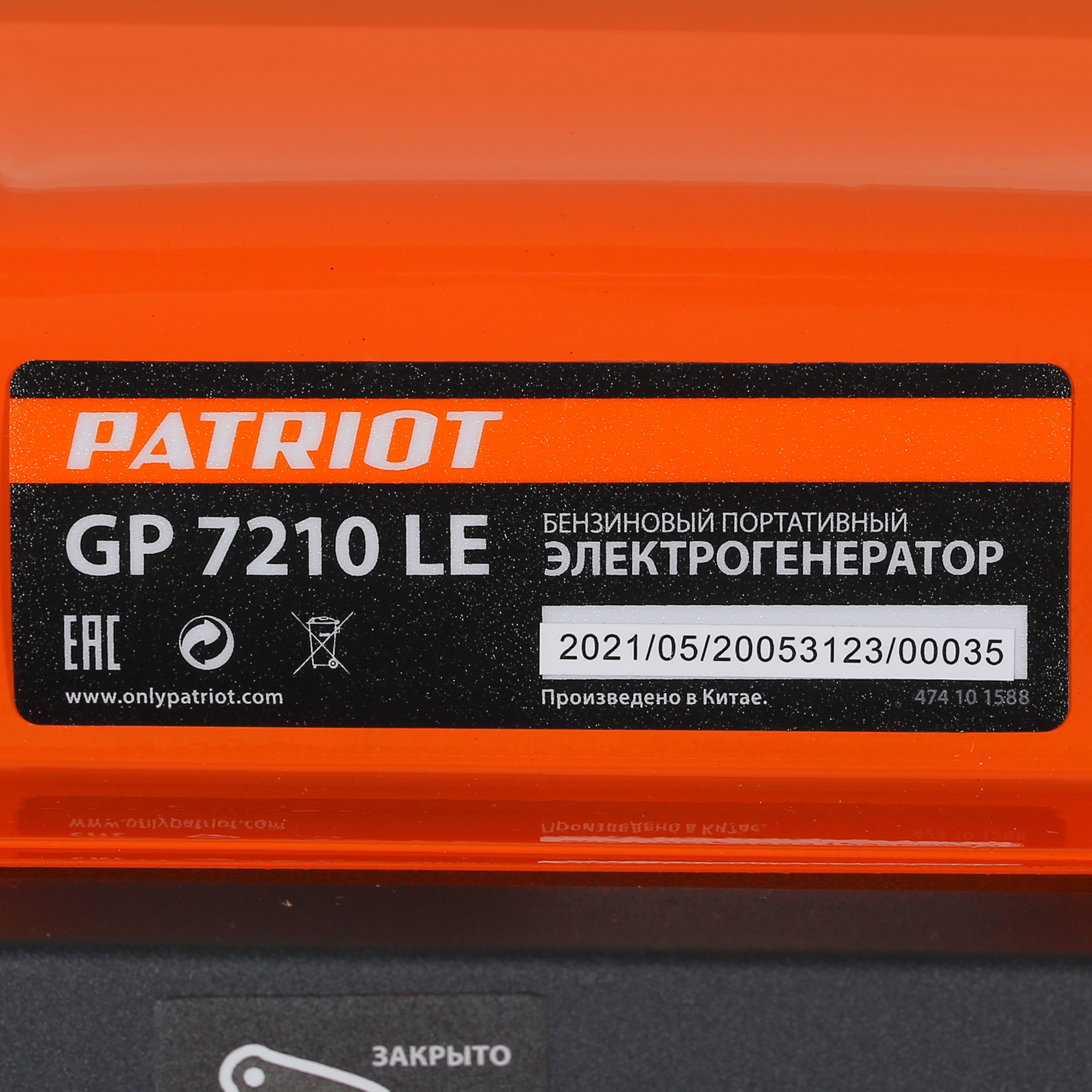 Электрогенератор   бензиновый Patriot GP 7210LE 1117160 STDN-0020494 - Вид №7