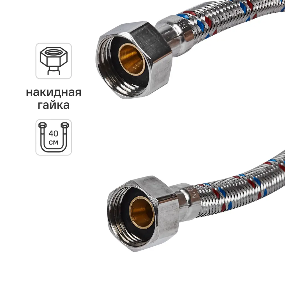 Гибкая подводка для воды ДТРД 40 см x 1/2" внутренняя-внутренняя резьба STLM-2206008