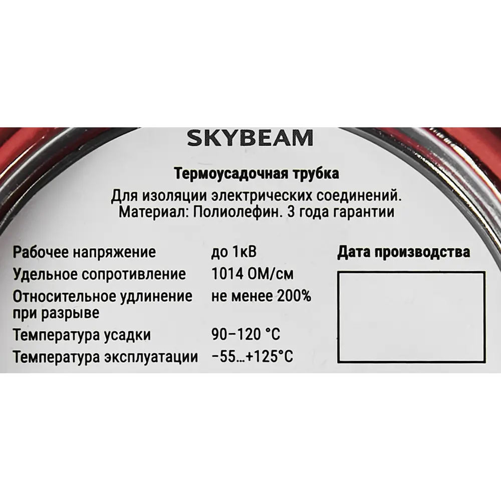Термоусадочная трубка SKYBEAM 2:1 для надежной изоляции проводов 89342692 STLM-1107553 - Вид №1