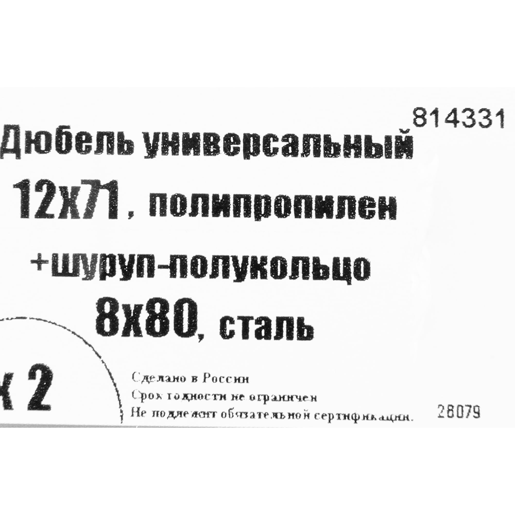 14271258 Шуруп-полукольцо универсальный дюбель 8х80 мм полипропилен 2 шт Santreyd  - Вид №4