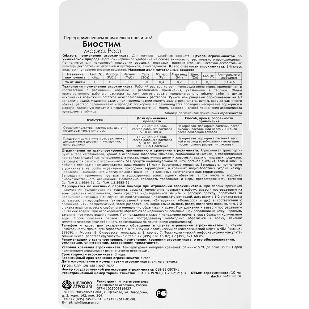 Santreyd Биостим Рост - стимулятор развития растений 10 мл 87731762 STLM-0964896 - Вид №1