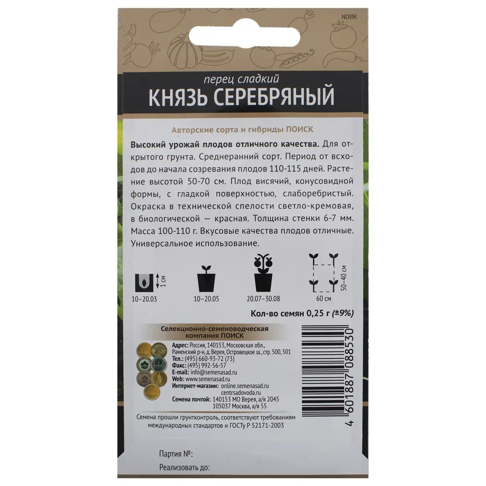 Семена Перец сладкий «Князь серебрянный» 18356515 STLM-2175461 ПОИСК  - Вид №1