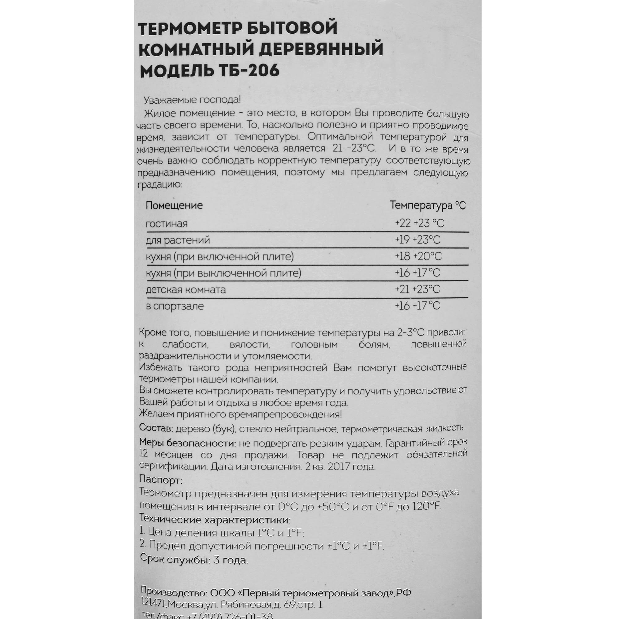 13187126 Термометр оконный деревянный Santreyd  - Вид №3