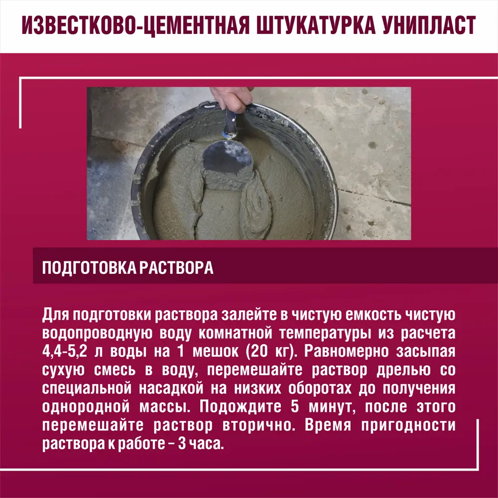 Штукатурка цементная Боларс Унипласт для блоков кирпича и бетона 20 кг 17043306 STLM-2062715 - Вид №7