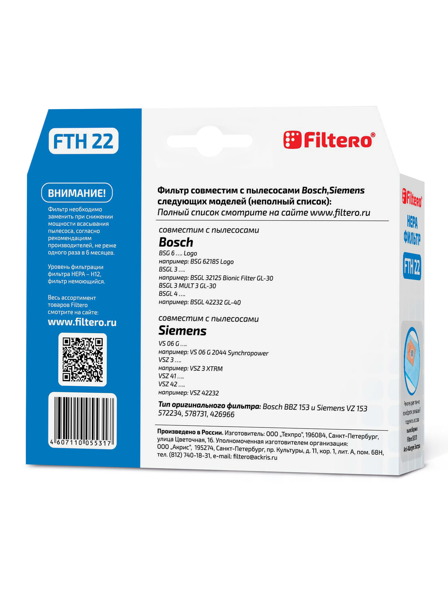 6678568 Фильтр Filtero FTH 22 STDN-0117949 - Вид №3