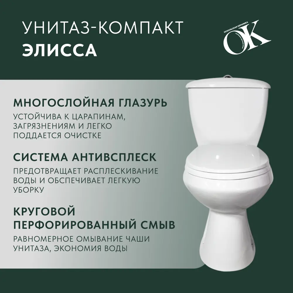 Унитаз-компакт Оскольская керамика Элисса Стандарт косой выпуск STLM-2075478 - Вид №2