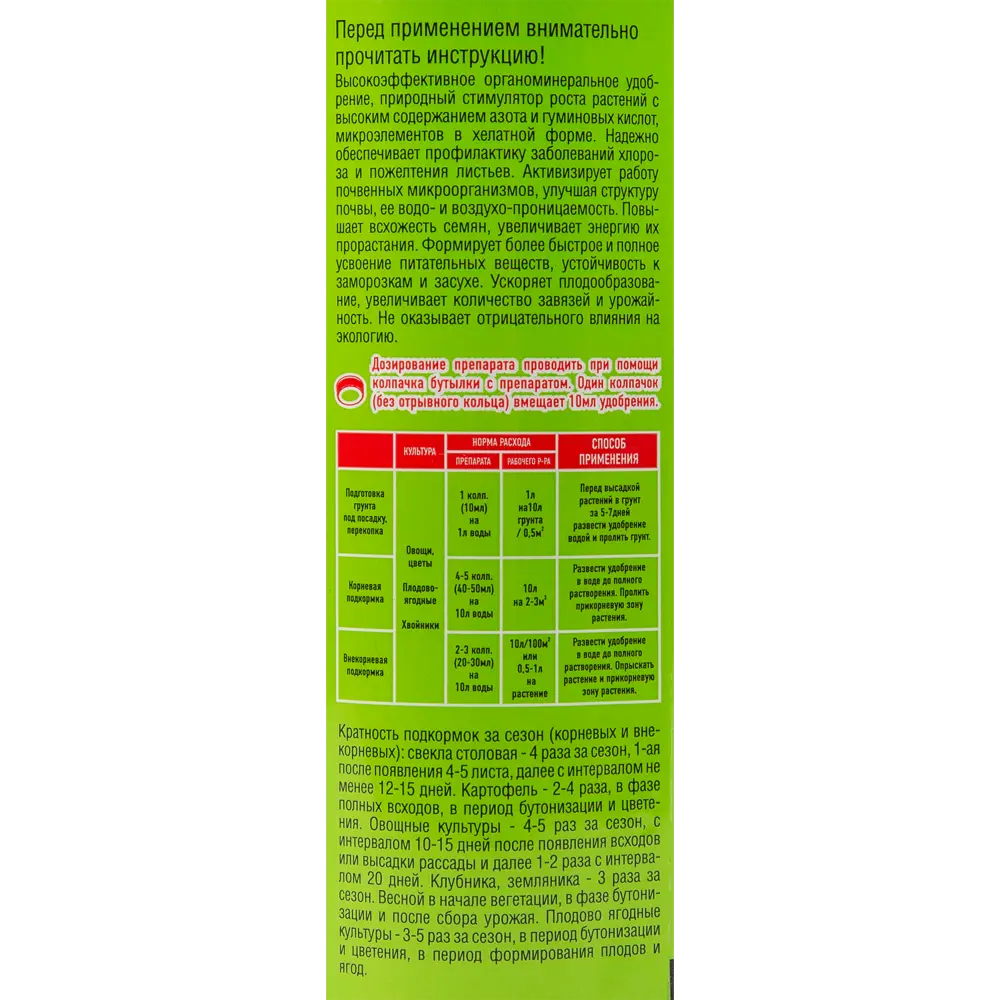 Santreyd Гумат азота с хелатами 0.5 л - природный стимулятор роста 82703684 STLM-0034469 - Вид №3