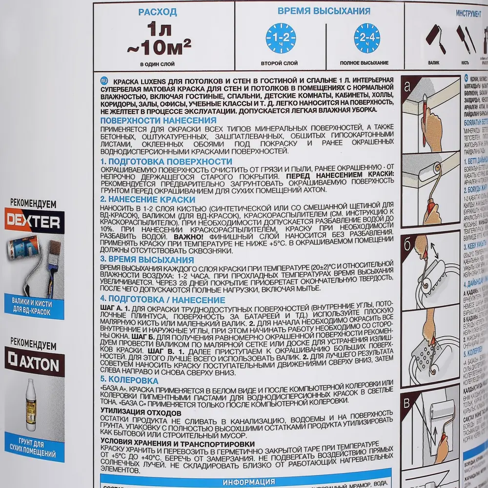 Краска для стен гостиной и спальни Luxens 1 л STLM-2211772 - Вид №2