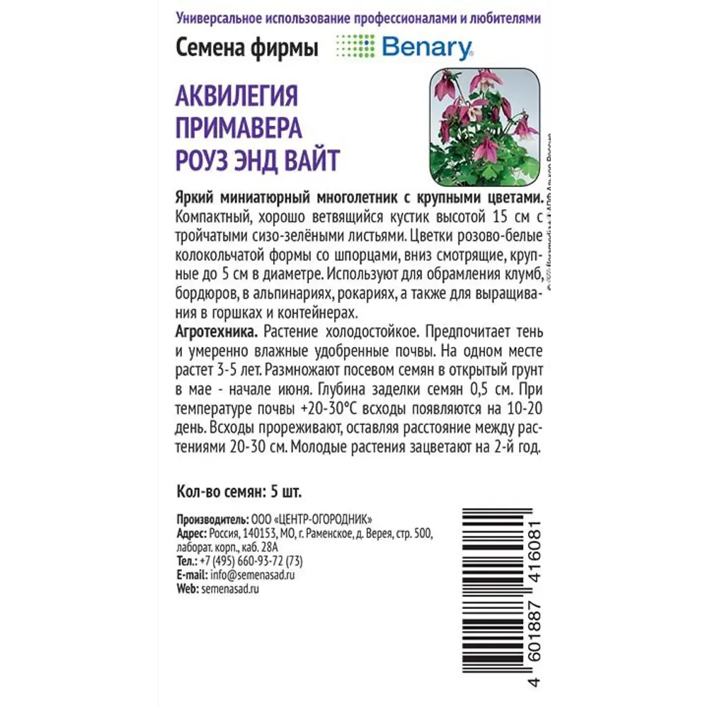 Аквилегия Примавера Роуз энд Вайт от ПОИСК - изящный многолетник для сада 89401276 STLM-1572221 - Вид №1
