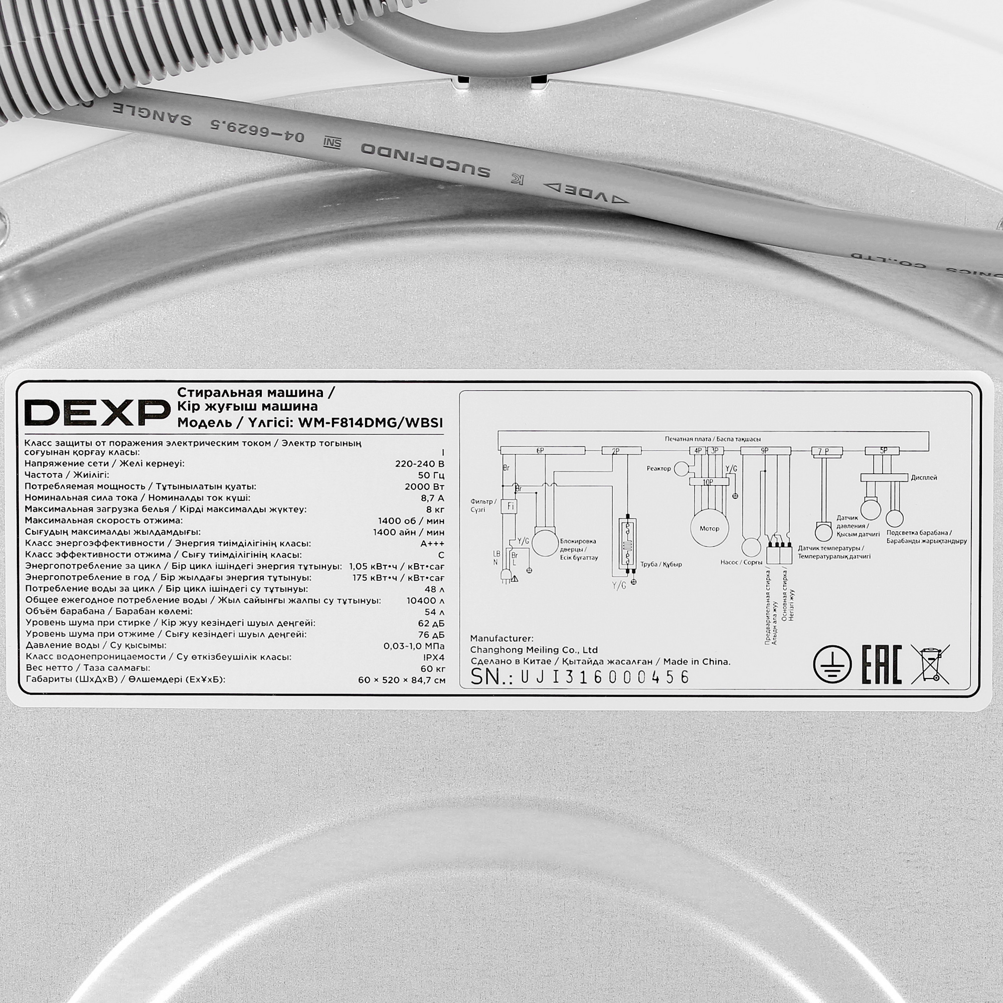5410209 Стиральная машина DEXP WM-F814DMG/WBSI белый STDN-0047309 - Вид №9