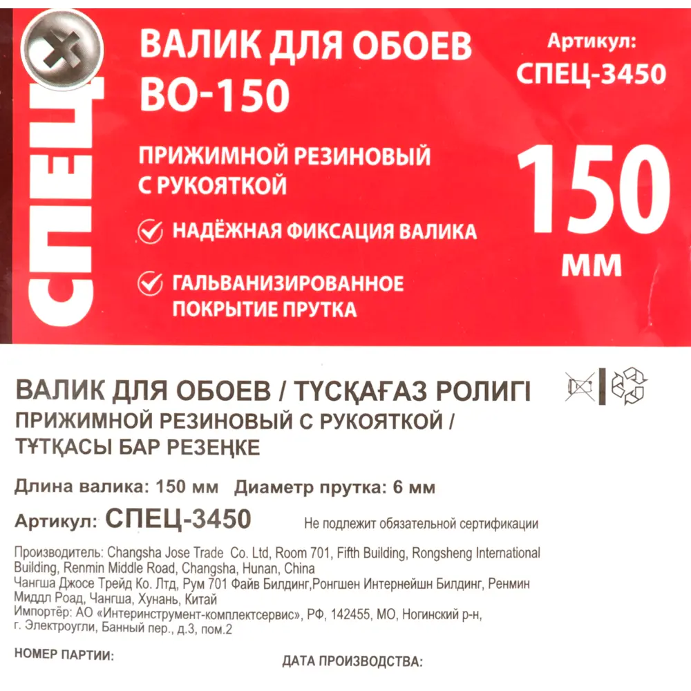 Прижимной валик СПЕЦ для деликатного выравнивания обоев 88110888 STLM-0076900 - Вид №3