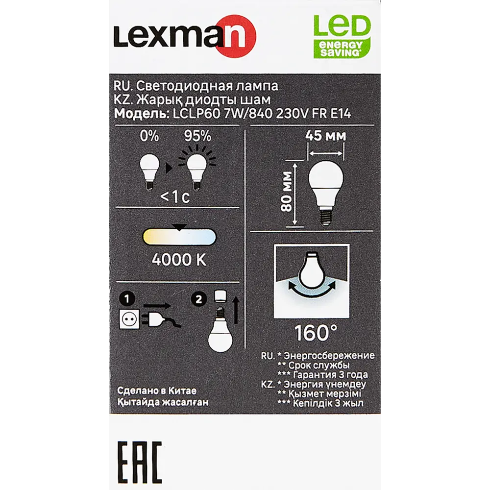 Светодиодная лампа Lexman E14 сферическая 7Вт нейтральный свет 86270534 STLM-0912873 - Вид №4