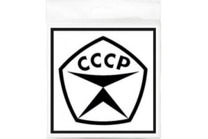 18615283 Наклейка 200х200 Знак качества 10FC0140 Контур Лайн