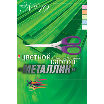 11-410-41 Набор №19 А4- 28.8 х 19.5 см 10 л. 5 цв. цв. металлизир. картон Альт 