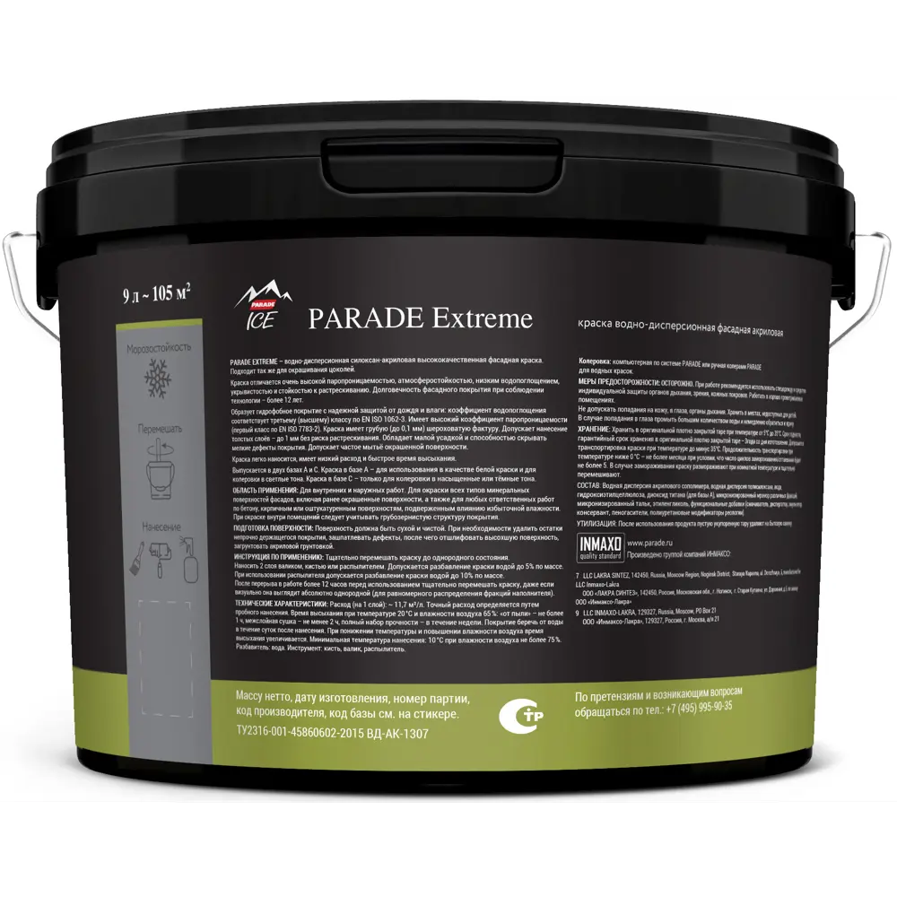 Фасадная краска Parade Extreme для профессиональной колеровки 86382138 STLM-0068341 - Вид №1