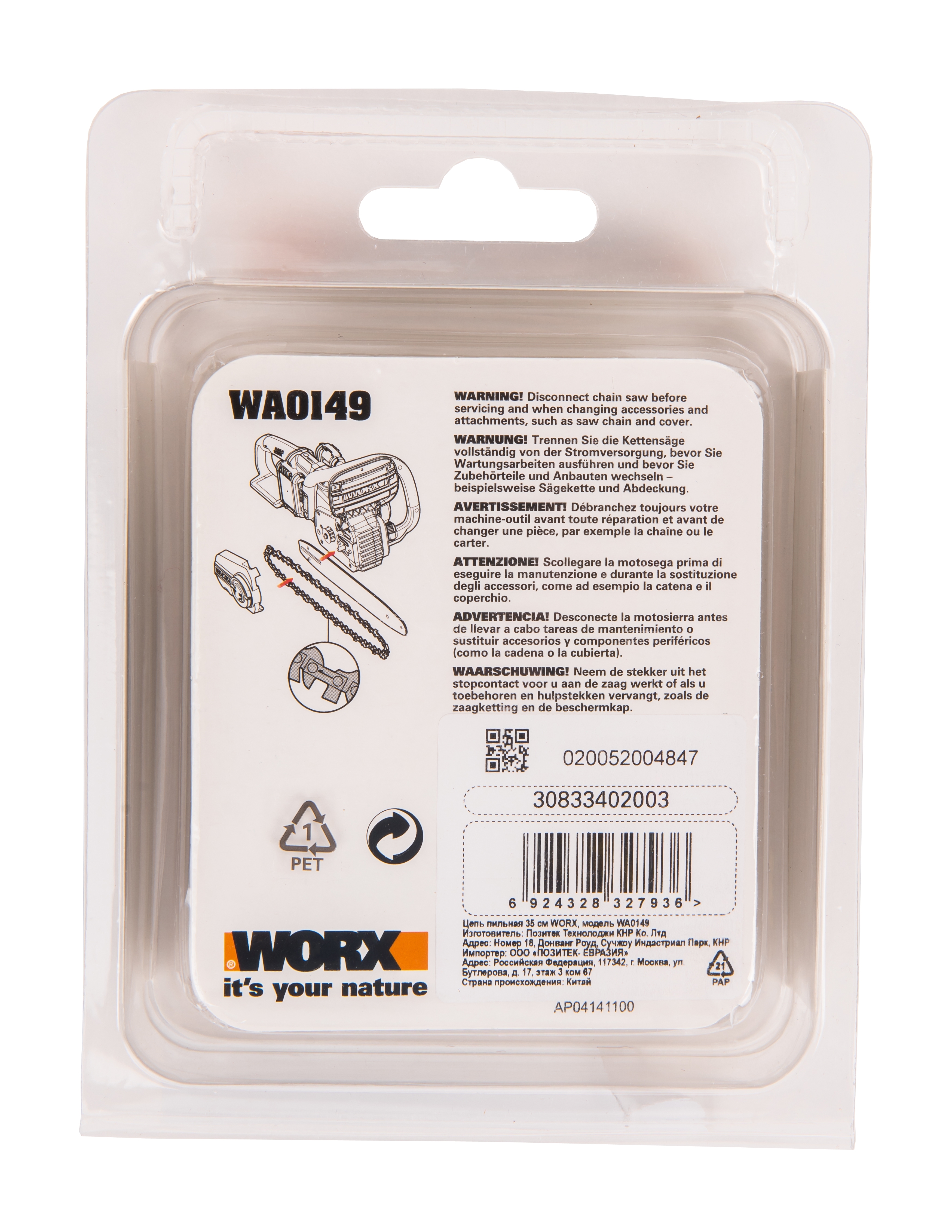 82983993 Цепь пильная 52 звена, шаг 3/8 дюйма, паз 0,43 мм STLM-0038490 WORX  - Вид №2