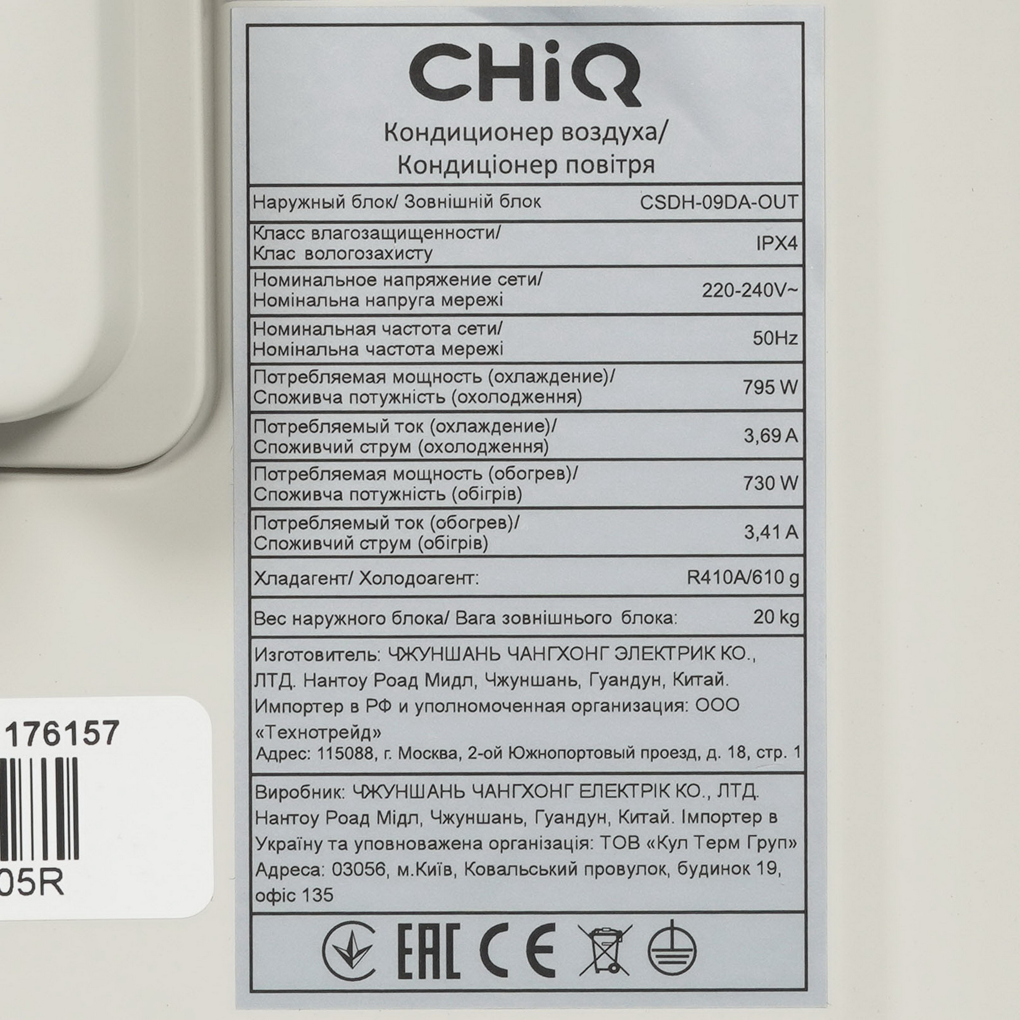 9010199 Кондиционер настенный сплит-система CHiQ CSDH-09DA белый STDN-0019180 - Вид №7