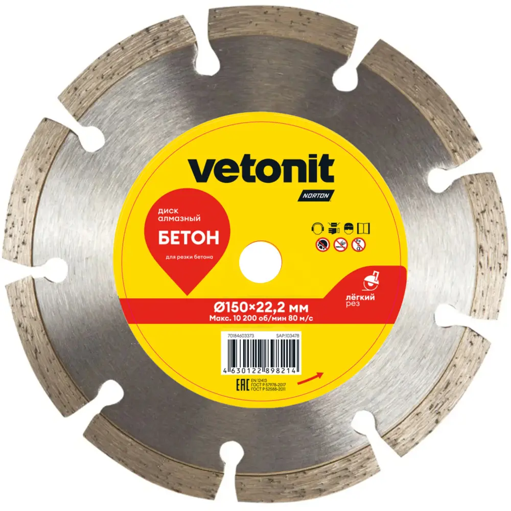 Диск алмазный по бетону Vetonit 70184603373 сегментный 150x22.2x2.2 мм STLM-2209120
