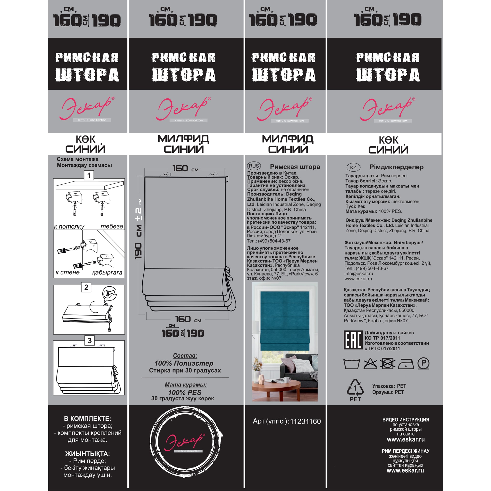 82411437 Штора римская Милфид 160x190 см цвет синий Santreyd  - Вид №5