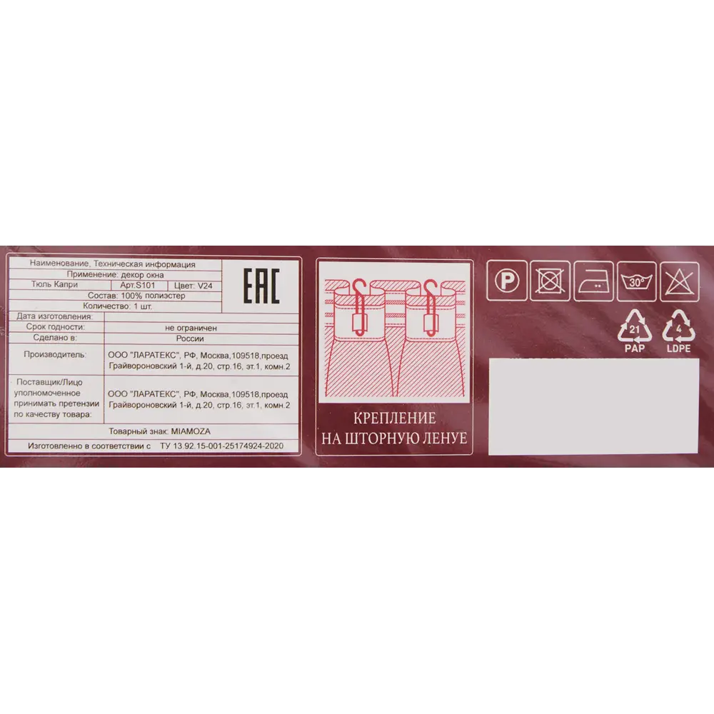 Тюль на ленте с утяжелителем Капри 250x260 см цвет розовый MIAMOZA STLM-2190658 - Вид №6