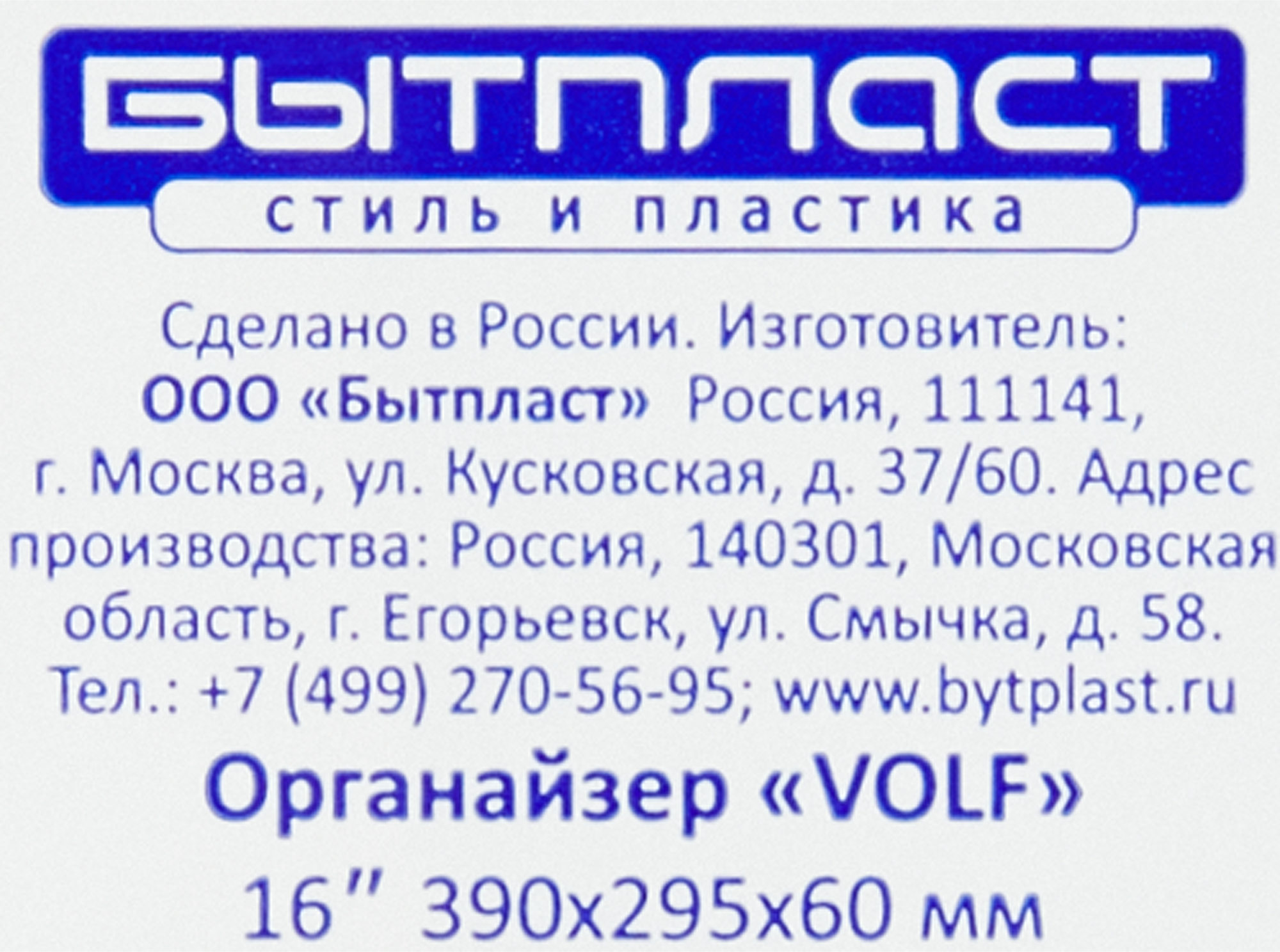 84000772 Органайзер для хранения Volf 16 390х295х60 мм, пластик STLM-0046016 БЫТПЛАСТ  - Вид №3