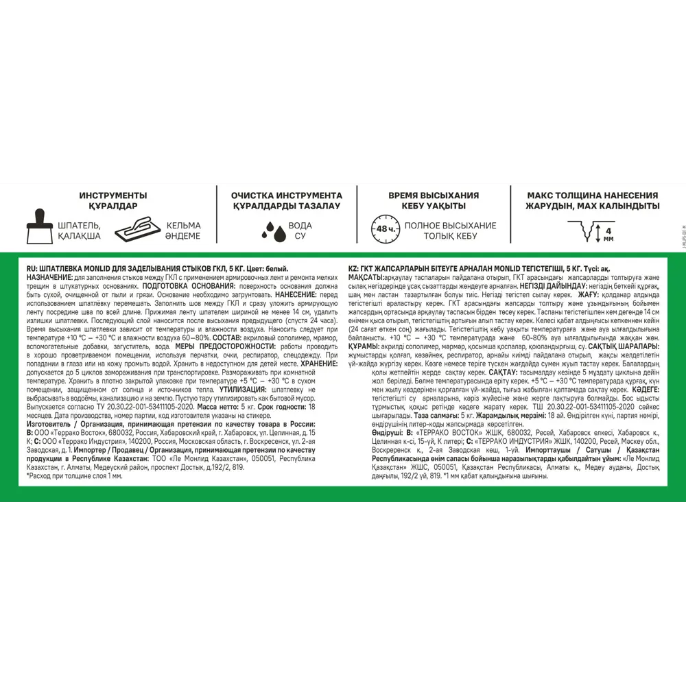 Шпатлевка для швов акриловая MONLID 5 кг Шпатлевка для стыков ГКЛ 5 кг STLM-2007491 - Вид №1