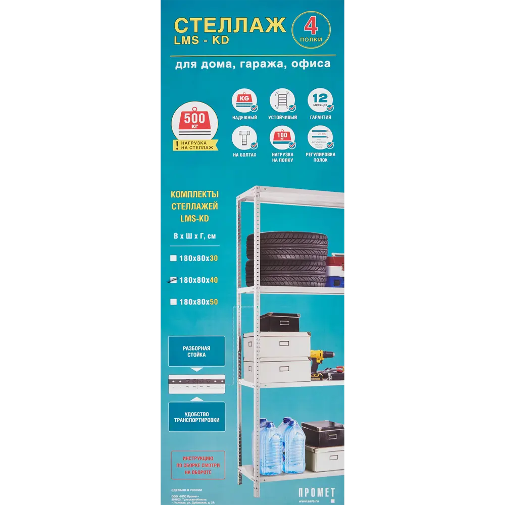 ПРАКТИК - Металлический стеллаж для гаража и погреба с 4 полками 82260136 STLM-0023459 - Вид №7