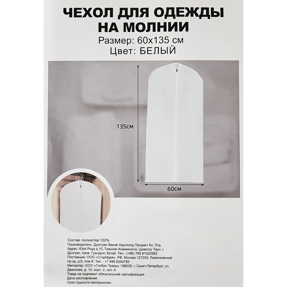 Santreyd Чехол для одежды 60x135 см - защита и компактность 85817646 STLM-1100051 - Вид №3