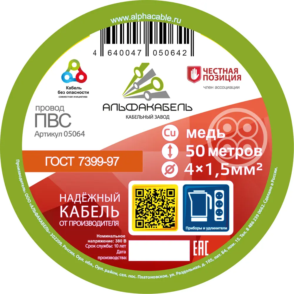 Провод Альфакабель ПВС 4x1.5 мм 50 м ГОСТ цвет белый STLM-2202224 - Вид №1