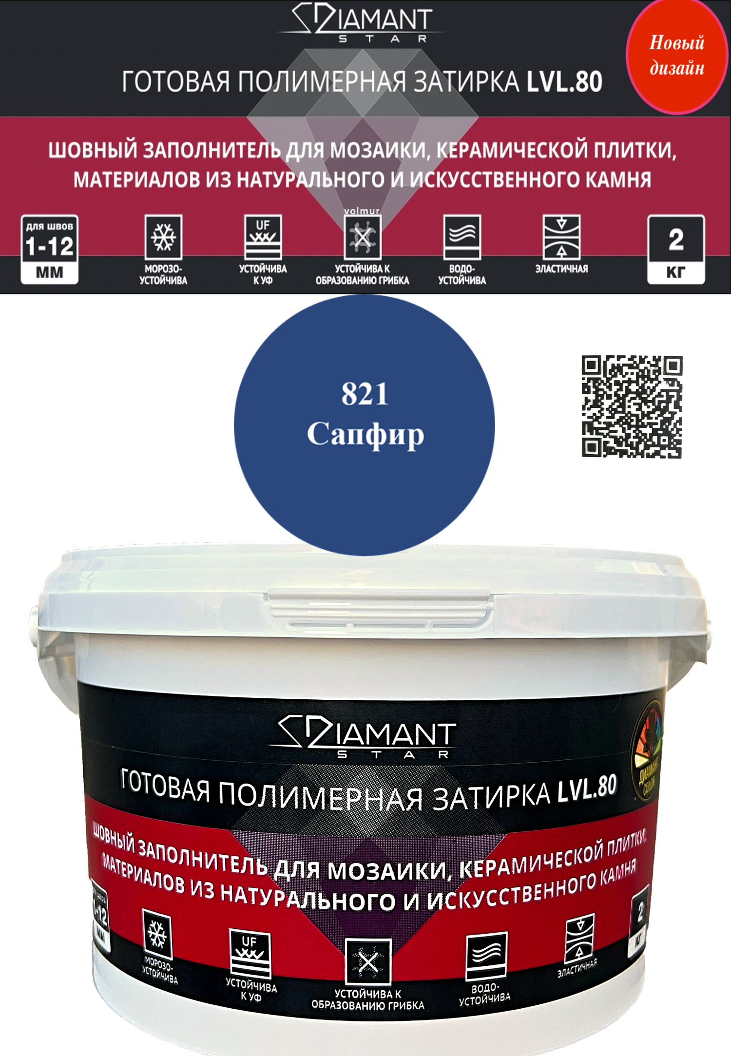 90217294 Готовая полимерная затирка Diamant Star lvl.80 8821 цвет сапфир 821 2кг STLM-0135741 ЖИВАЯ КРАСКА